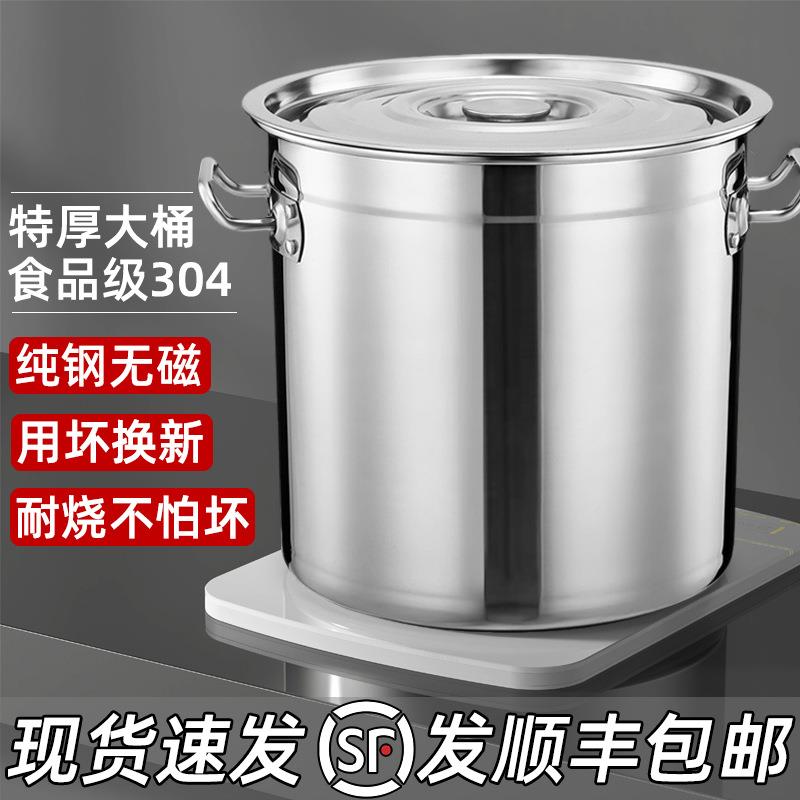 不锈钢桶304食品级圆桶带盖卤水桶油桶煮锅商用汤桶加厚汤锅家用