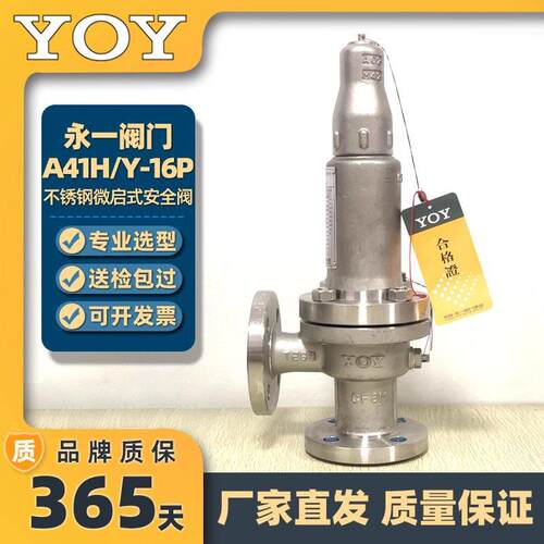 永一安全阀不锈钢A41H/Y/W-16P腐蚀性液体法兰弹簧微启式泄压阀门