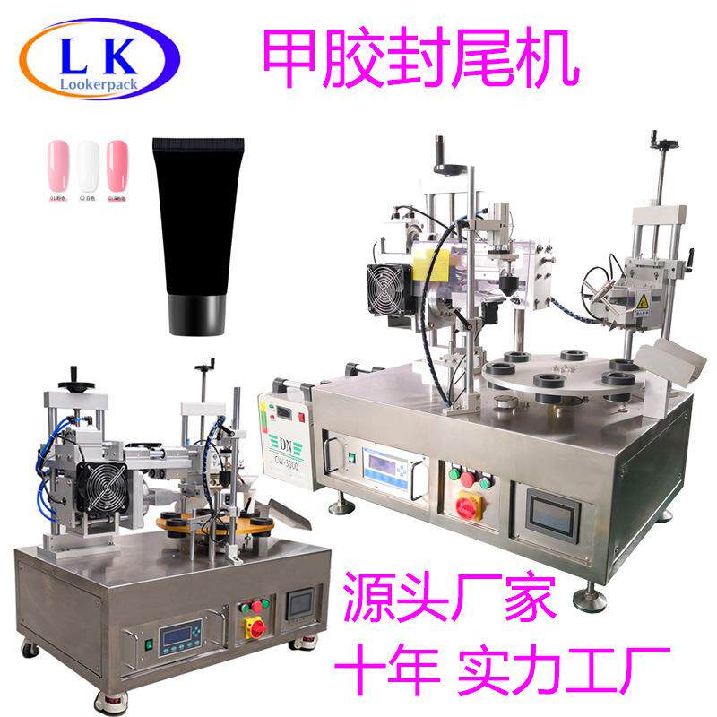 薄膜奶油胶指甲胶水延长胶软管超声波封尾机凝胶封尾机