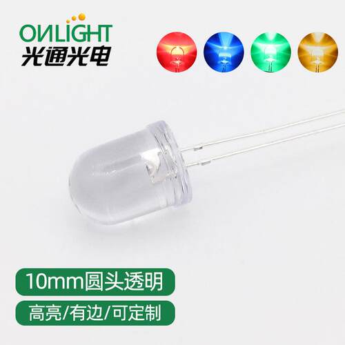 高亮透明F10/10MM白发红白发蓝白发翠绿橙黄LED发光二极管指示灯