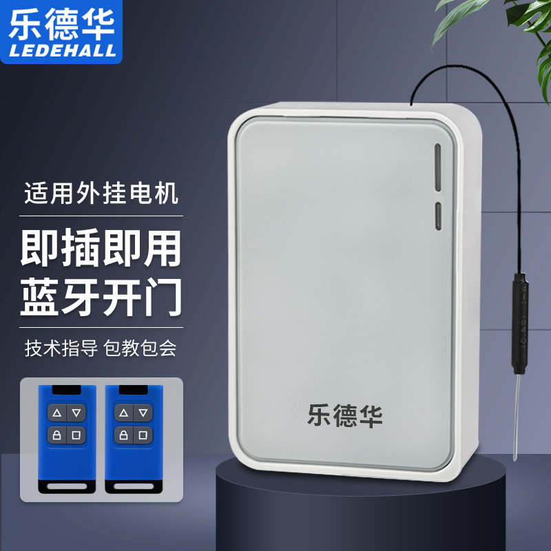 乐德华车库门遥控器手机app蓝牙开门卷帘门控制器卷闸门接收器