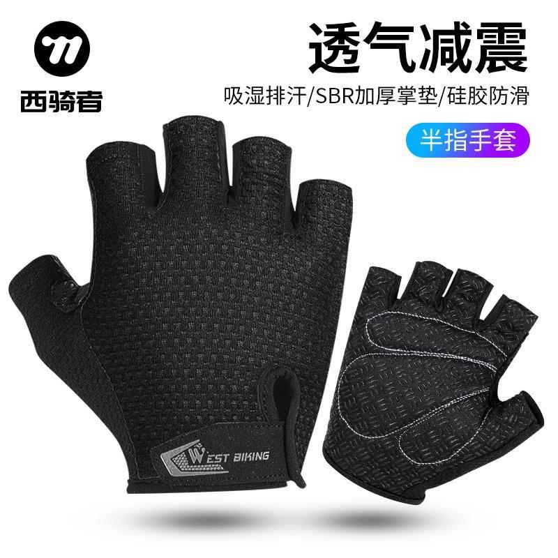 西骑者自行车手套骑行透气短指手套防滑半指手套山地车骑行装备