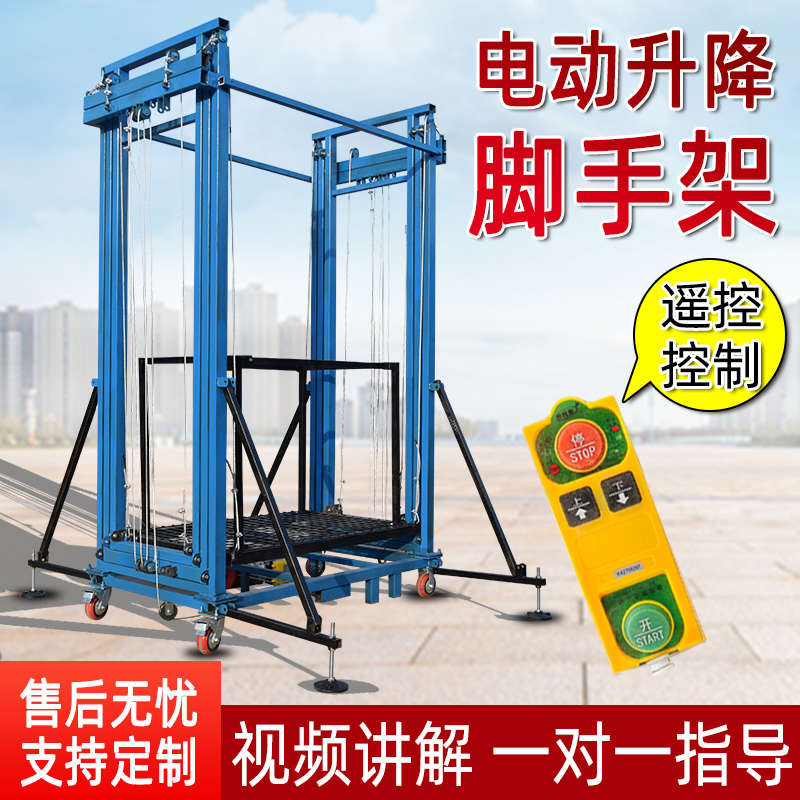 电动升降脚手架升降机可移动折叠伸缩工地便携式高空作业升降平台