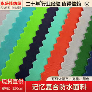 记忆复合防水布75D仿记忆涤纶针织复合布料箱包服饰面料耐磨