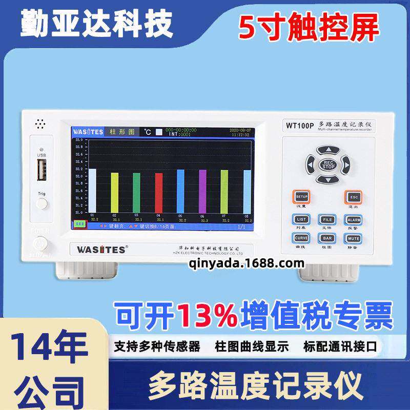 华知科多路温度记录仪WT100P升级曲线版8-64路温度巡检仪测试仪