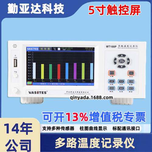 华知科多路温度记录仪WT100P升级曲线版8-64路温度巡检仪测试仪
