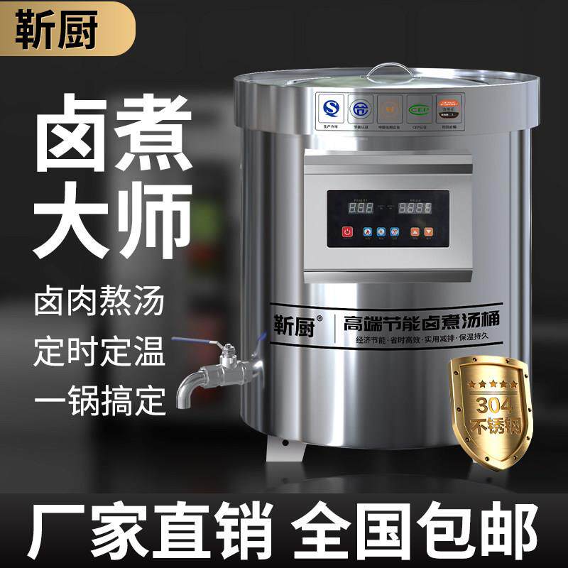 卤肉桶商用电热煮汤桶304不锈钢牛羊肉汤锅多功能燃气保温熬 汤桶
