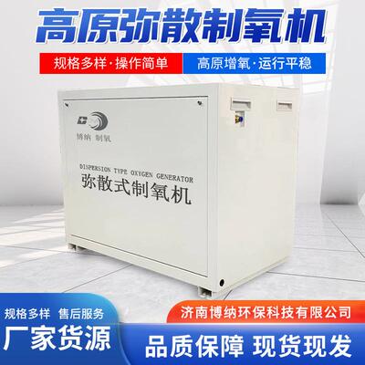 博纳沐氧分体式小型弥散制氧机10L20L30L40L50L60L制氧设备