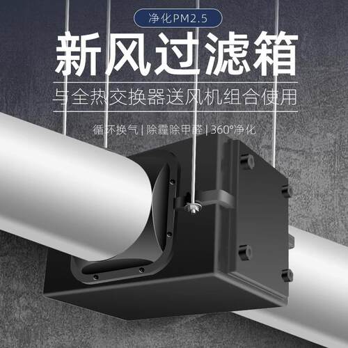 新风系统室内空气净化箱过滤器PM2.5前置除尘净化器过滤箱除灰尘