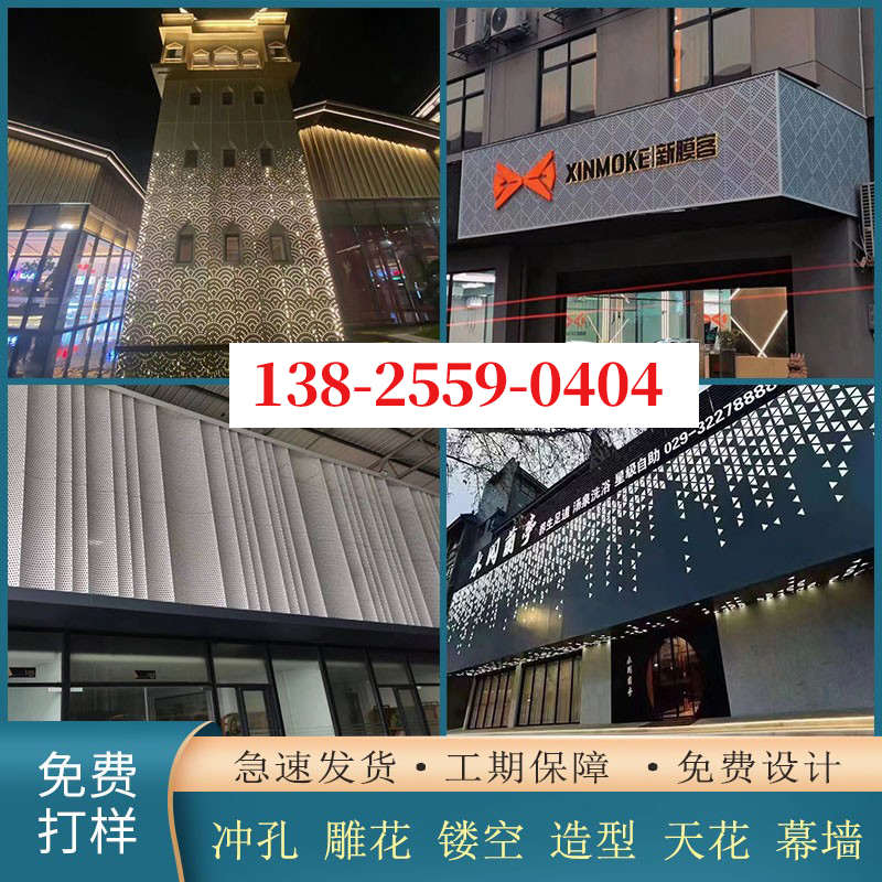 氟碳穿孔铝单板冲孔洞洞板门头招牌装饰外墙天花吊顶背景墙铝合金