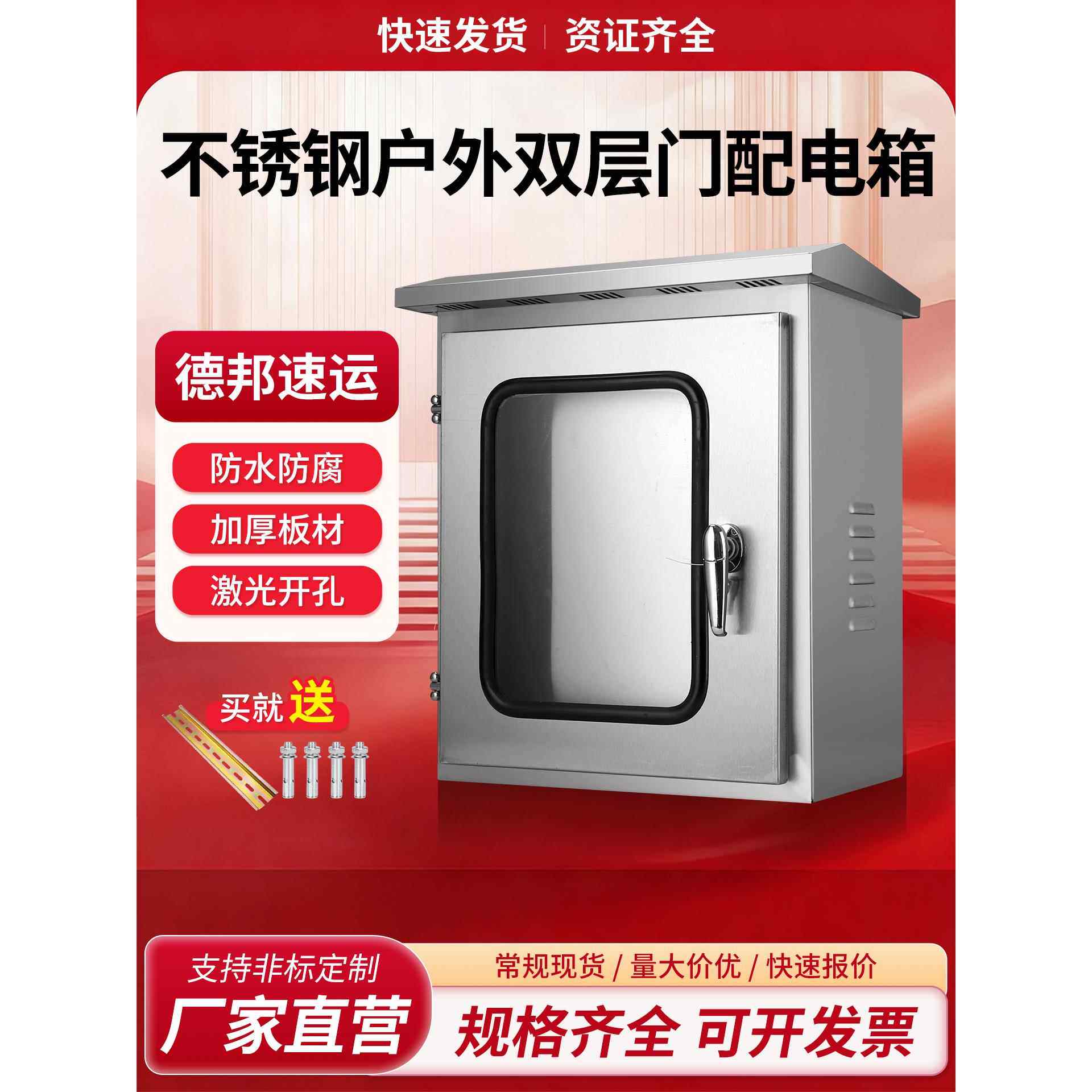 户外304不锈钢防雨防水双层门配电箱落地控制柜仪表箱电控箱定制