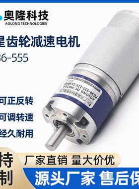 PG36-555直流减速行星电机12v马达大扭力金属智能家居开窗器马达