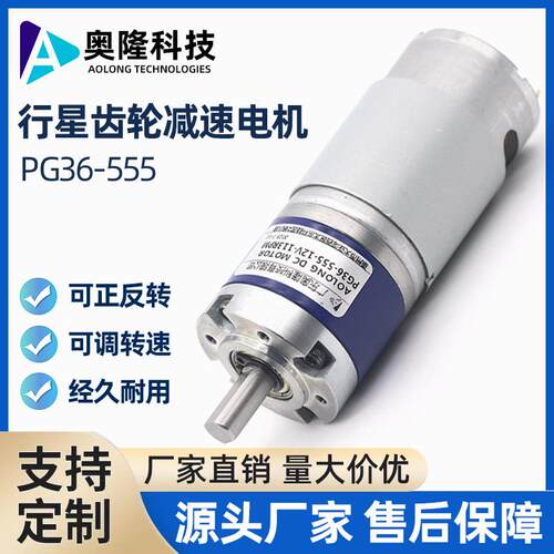 PG36-555直流减速行星电机12v马达大扭力金属智能家居开窗器马达
