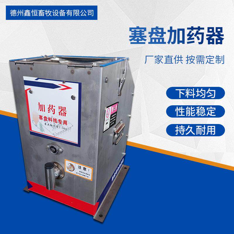 全自动塞盘料线加药器 粉状颗粒状猪用料线加药机 不锈钢加药器