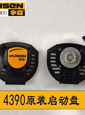 宇森4390割草机启动盘420S拉盘耐用原厂四行程二行程启动盘进口