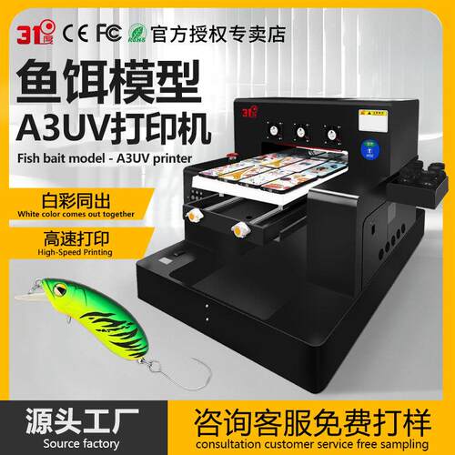 视觉定位鱼饵模型小型A3平板UV打印机亚克力头盔玻璃酒瓶印刷设备