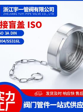 04不锈钢SMS活接闷盖卫生级圆螺纹德标DIN盲盖内螺纹丝扣堵头