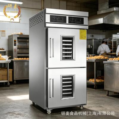 商用冷藏冷冻发酵箱Commercial Refrigerated Proofer智能醒发柜
