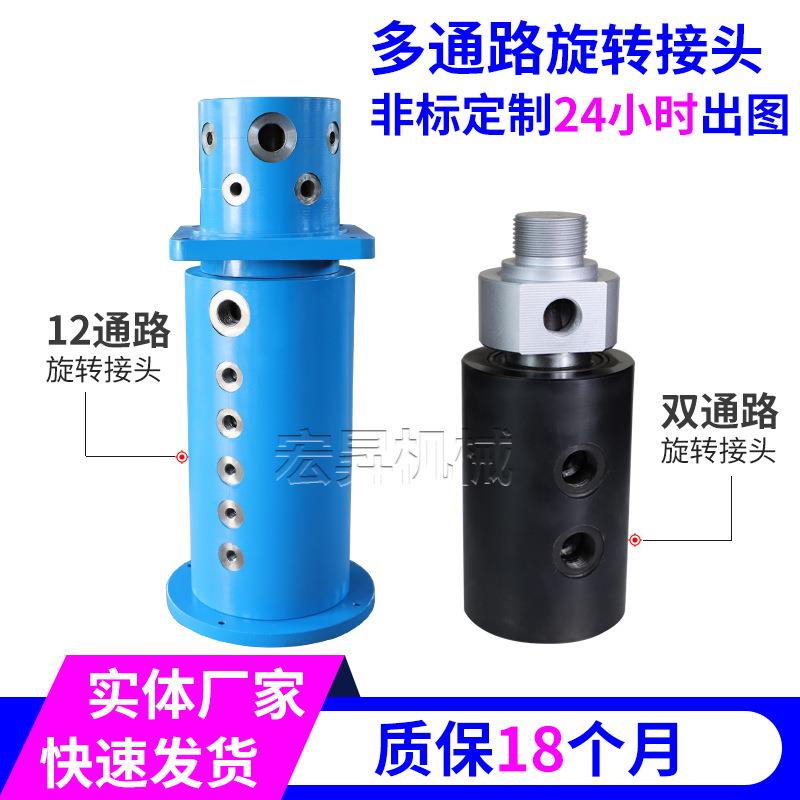 不锈钢碳钢液压旋转接头工程机械专用高压高速多通路旋转接头