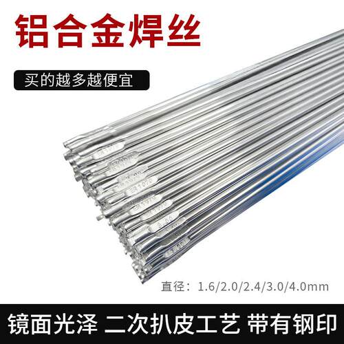 正品斯米克S311 ER4043 ER4047铝硅焊丝铝合金氩弧焊条焊丝