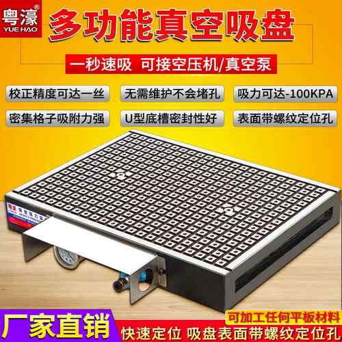 粤濠cnc真空吸盘工业气动加工中心电脑锣数控吸附不锈钢铜铝PVC板