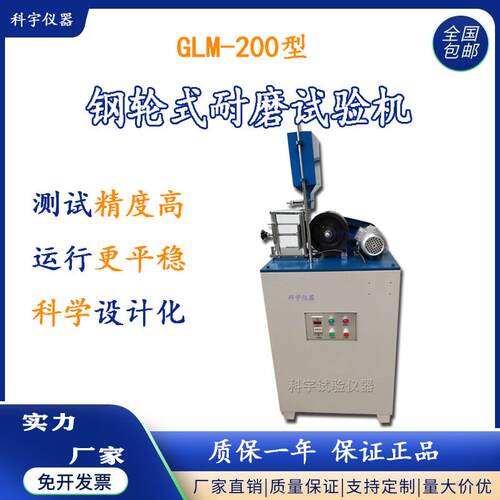 水泥砂基透水砖耐磨机混凝土石材钢轮式耐磨试验机GLM-200型