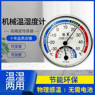 新款 壁挂无语 电池家用计温室内机械式 温湿度客厅房婴儿台式