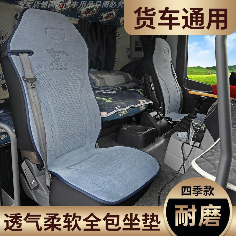 北京重卡追梦座套 追梦牵引 自卸大货车专用全包围四季坐垫套