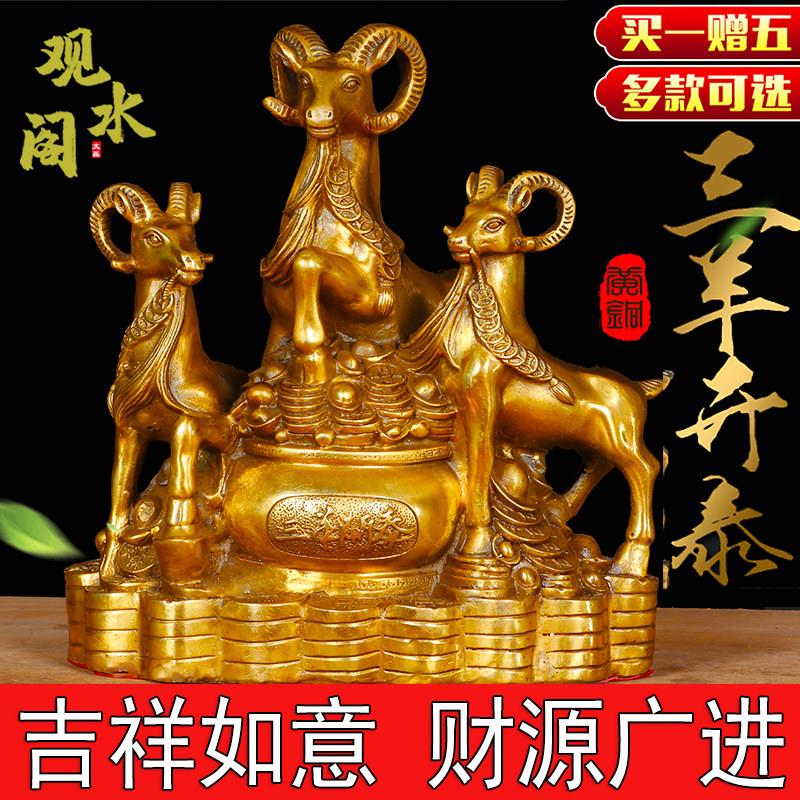 三阳开泰铜羊摆件 纯铜招财镇宅摆饰 中式家居装饰送礼用吉祥工艺