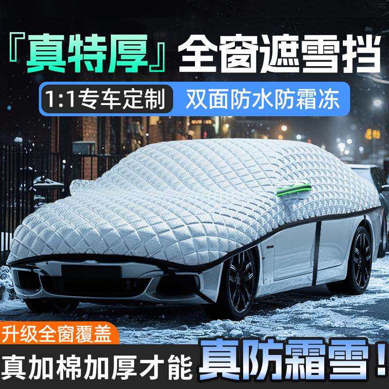 汽车前挡风玻璃防冻罩冬季遮雪挡防霜挡雪防雪风挡车衣车罩遮阳挡