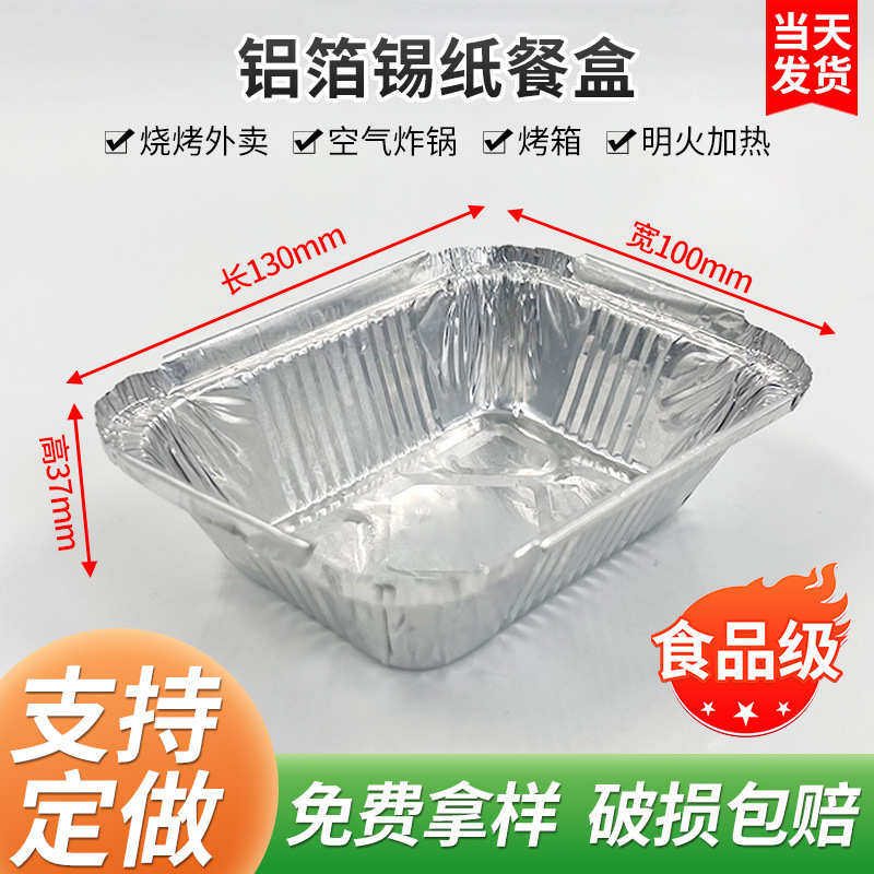 130款方形锡纸盒 食品级铝箔锡纸带盖餐盒烧烤外卖一次性保温餐盒,餐饮具,一次性餐盒,淘宝优惠券,粉丝福利购,淘宝优惠卷