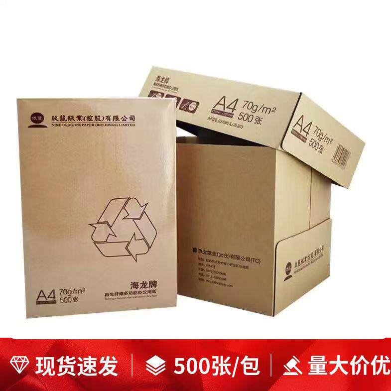 海龙A4复印纸复印纸打印纸A4纸海龙多田打印纸 70g 80g 500张/包