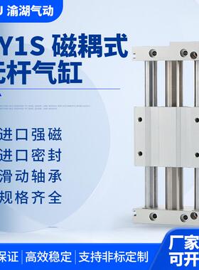 CY1S磁藕式无杆气缸cdy1s6/10/16/20/25/40-300*800带导轨长行程