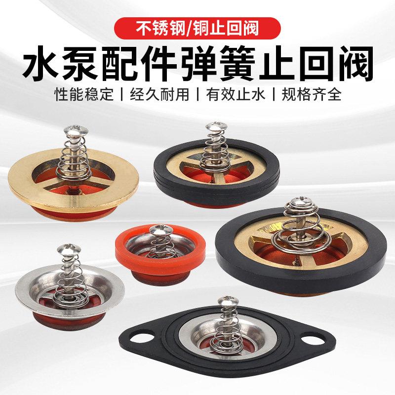 自吸增压泵铜止回阀水泵配件不锈钢止逆阀停止阀水阀弹簧阀逆止阀