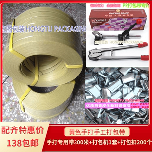 带PP塑料黄色纸箱捆扎带编织带打包机铁皮扣 手打手工加厚1.8包装
