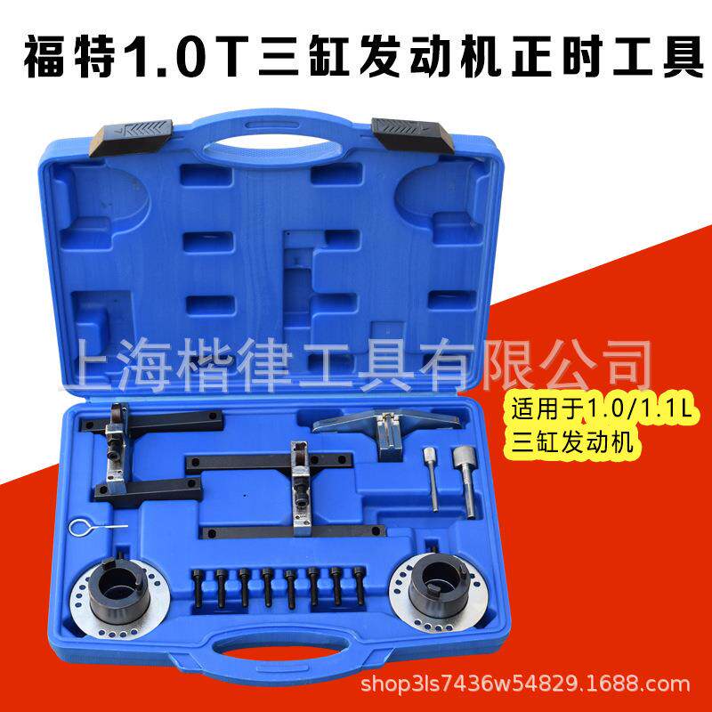 福特1T正时维修工具福特正时工具