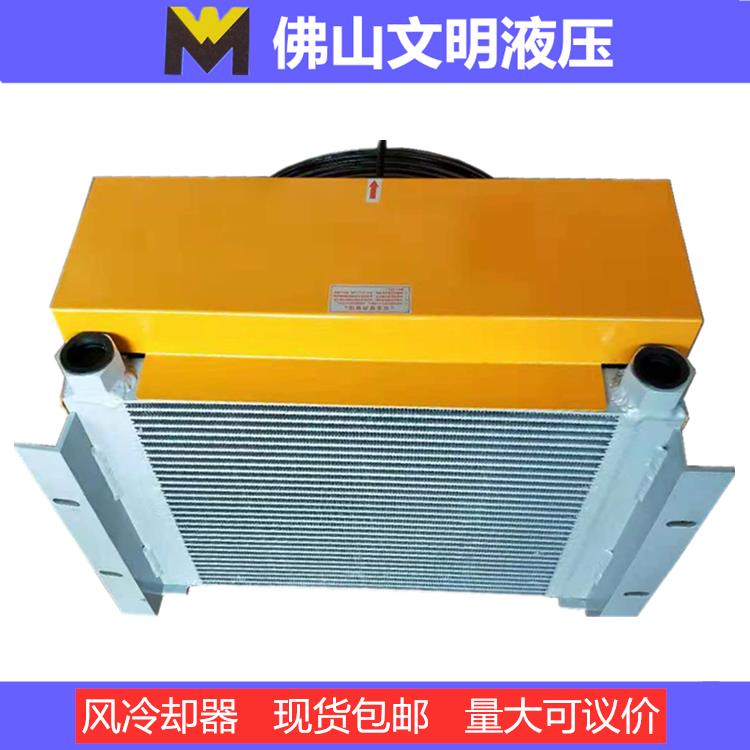 液压风冷却器散热器大型大功率工业液压站散热器风冷铝合金散热器