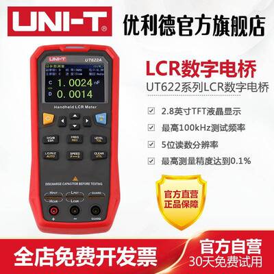 UT622A/C/E手持式LCR数字电桥高精度测量电阻电感电容表