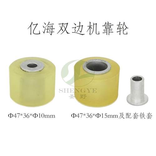 亿海玻璃双边机靠轮47*36*15mm铁芯靠轮玻璃靠轮挡边轮磨边机配件