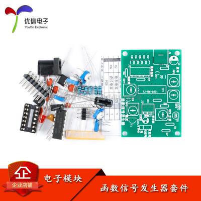 ICL8038函数信号发生器套件 多路波形发生电子制作实训diy散件