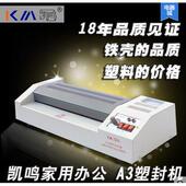 凯鸣封塑机 A4过塑机 冷表机320A塑封机铁皮塑封机覆膜机A3