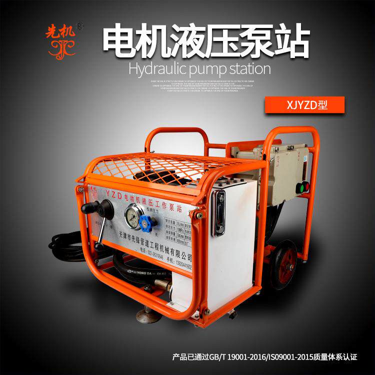 液压泵站组合套装管道施工动力泵 先机XJYZD