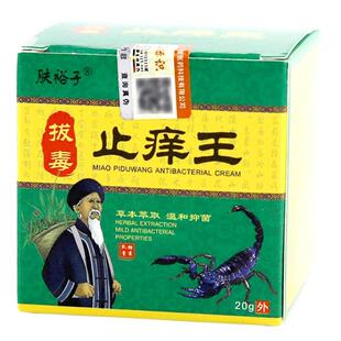 【官方正品】肤裕子拔毒止痒王皮肤外用抑菌软膏植物草本萃取乳膏