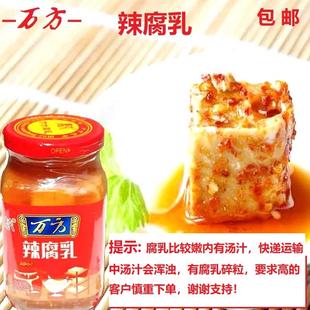 腐乳 辣腐乳 豆腐乳300克X2瓶(包邮) 万方辣腐乳 万方腐乳