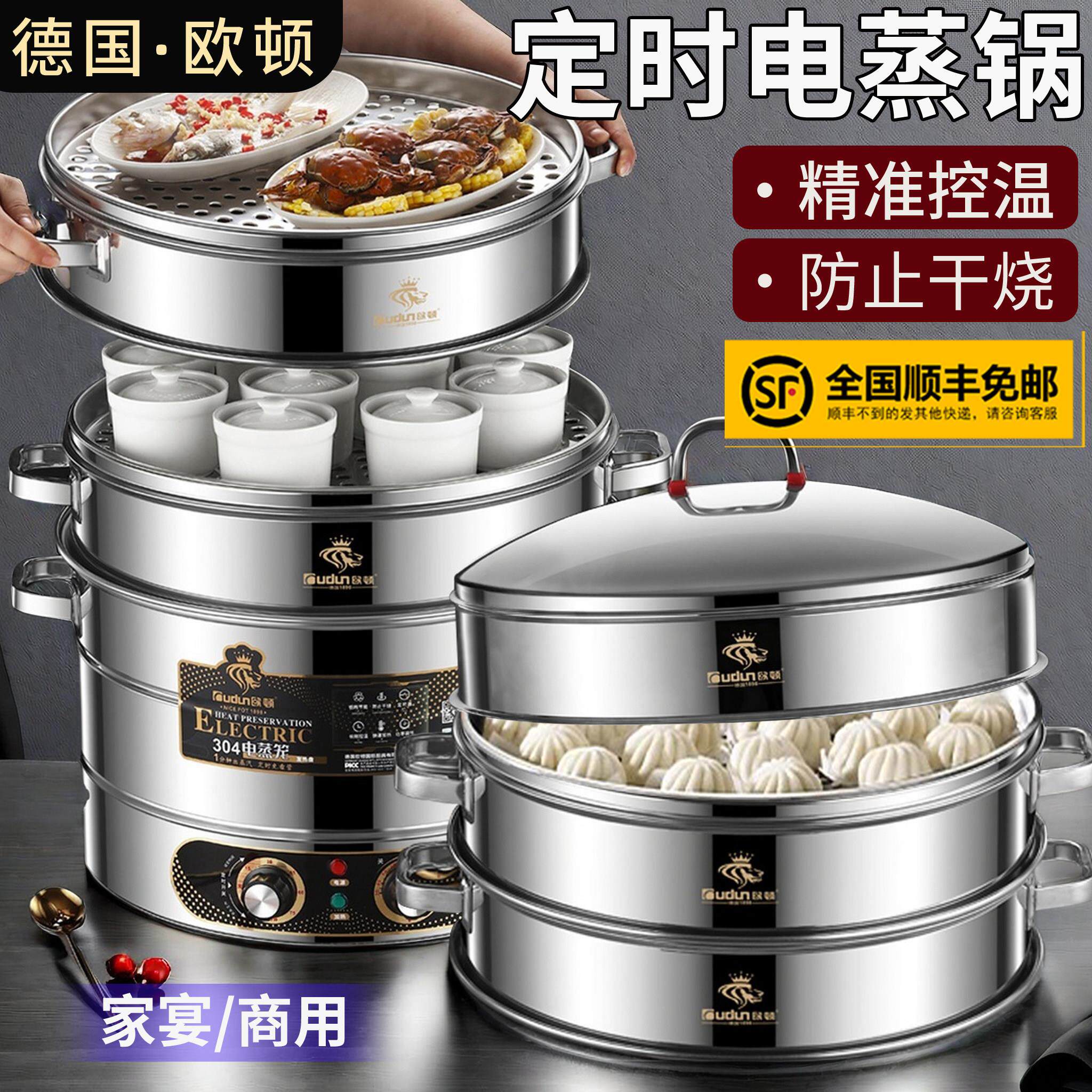 欧顿不锈钢电蒸锅多功能大容量家用商用多层加高蒸包子早餐店蒸笼