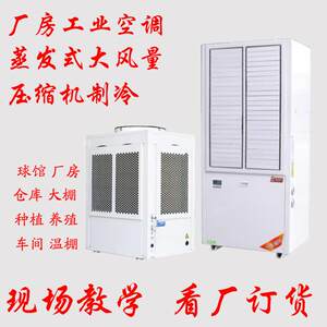 工业冷气扇厂房车间商用制冷降温蒸发式省电风扇水空调工厂冷风机