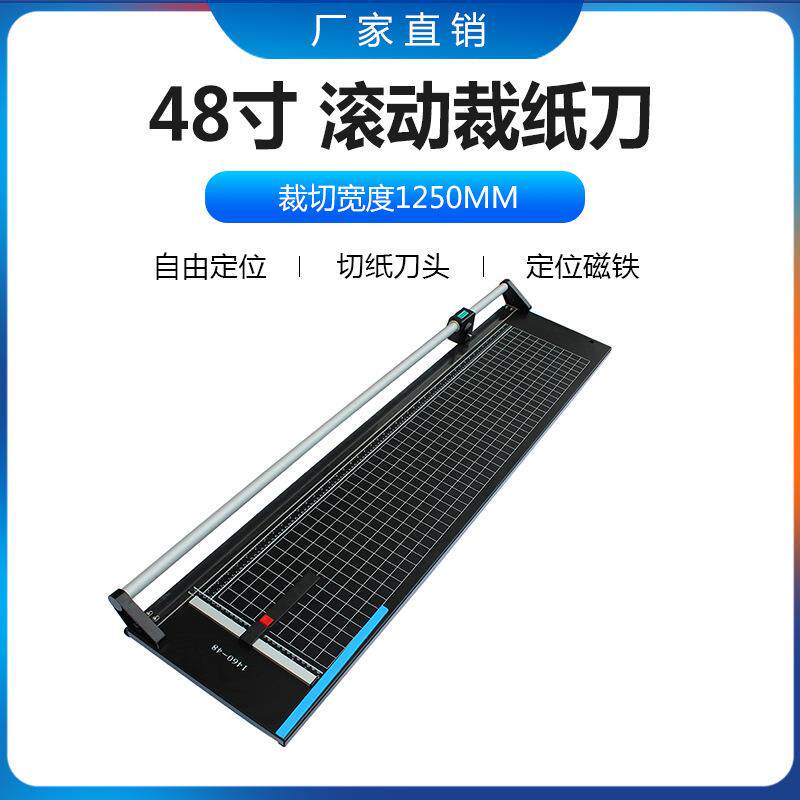 48寸滚动裁切刀滚轮裁纸刀1.25米切纸机A0尺寸裁纸机铁板