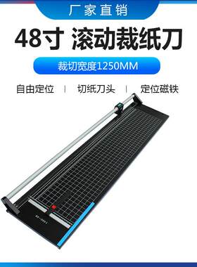 48寸滚动裁切刀滚轮裁纸刀1.25米切纸机A0尺寸裁纸机铁板