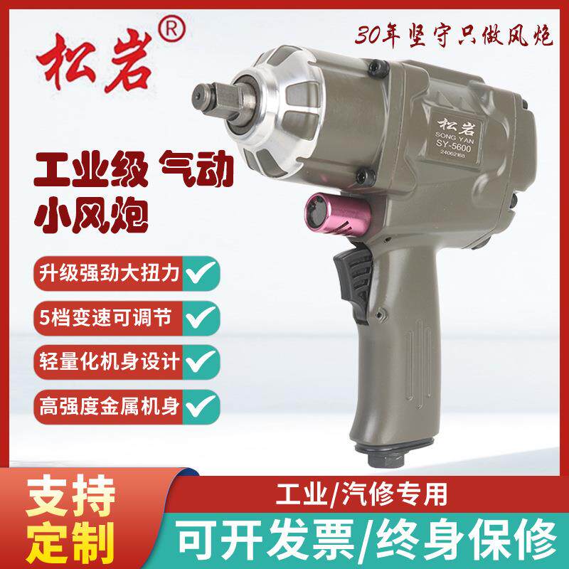 SY-5600小风炮气动扳手大扭力汽修风炮强扭力扳手