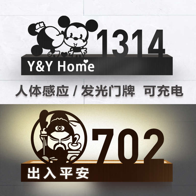 充电不锈钢发光门牌家用门牌号入户发光住宅民宿感应灯指示牌定制